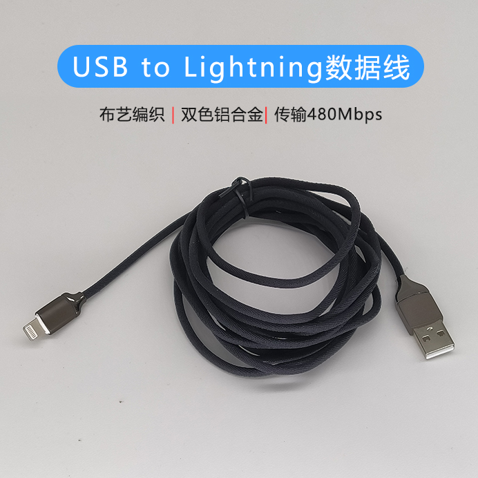 雙色合金編織蘋果數(shù)據(jù)線 雙色合金編織蘋果數(shù)據(jù)線