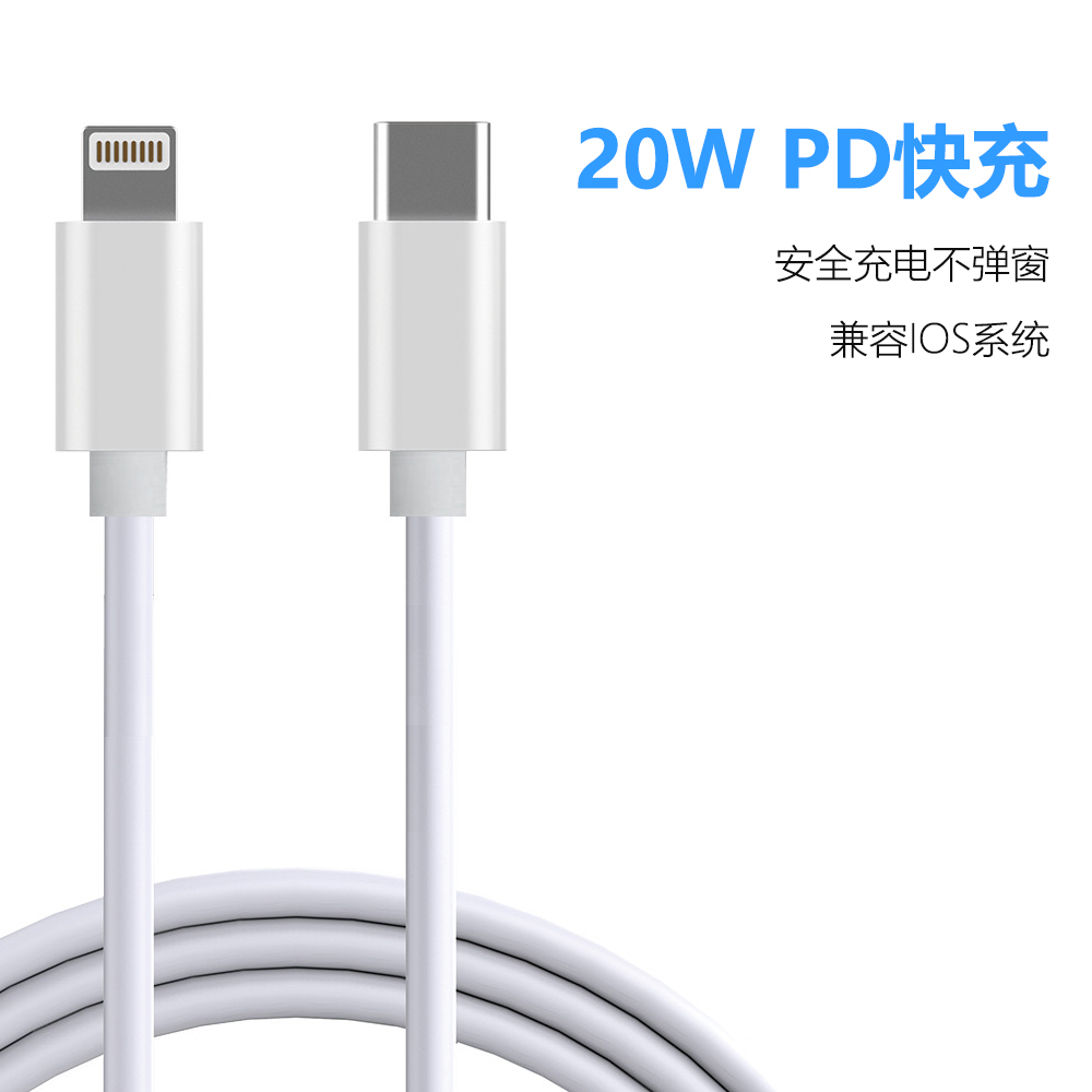 USB Type-C轉Lightning數據線 USB Type-C轉Lightning數據線