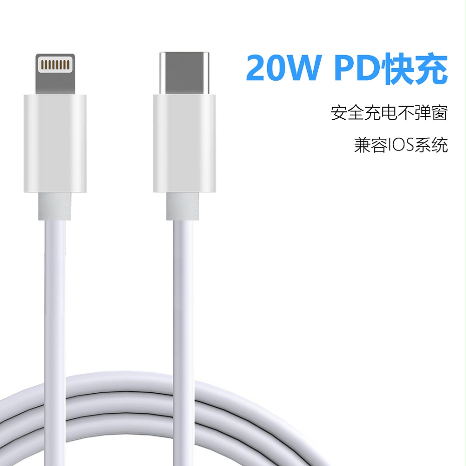 USB Type-C轉Lightning數據線_20W PD快充數據線