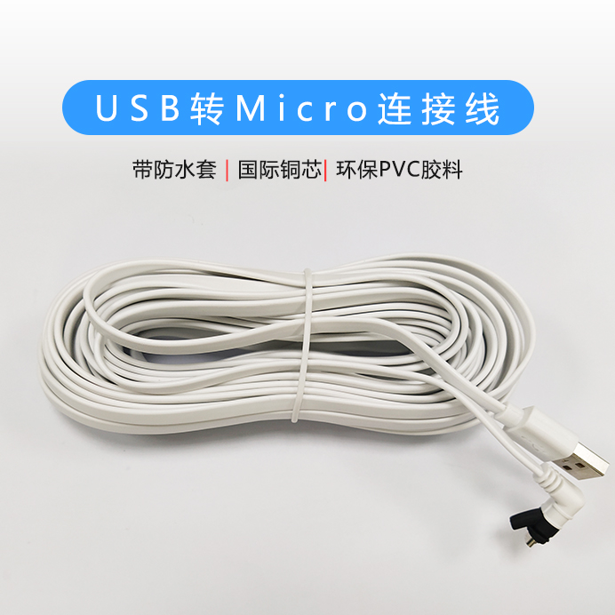 面條線USB轉Micro連接線，帶防水套