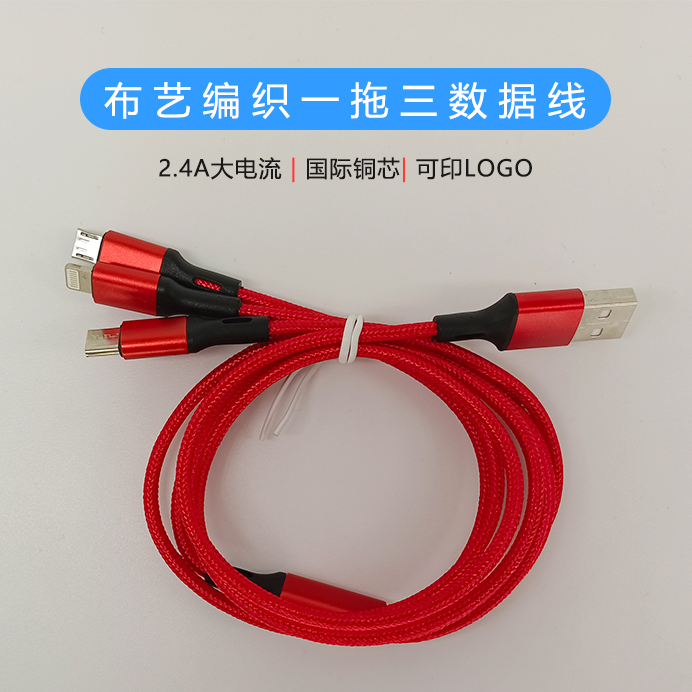 布藝編織一拖三數據線