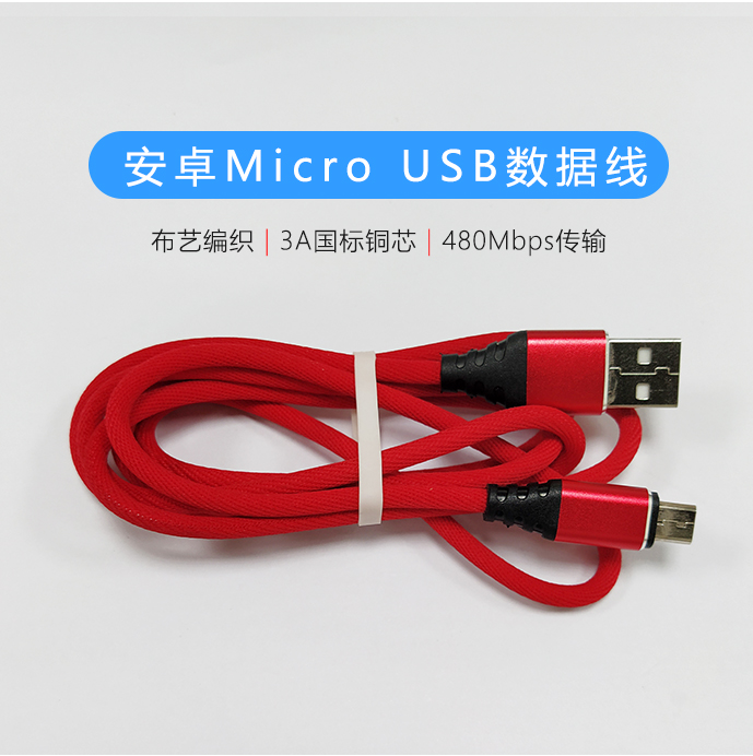 3A安卓Micro USB數據線